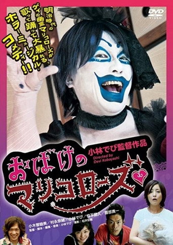 Movie poster for Mariko Rose the Spook (2010)