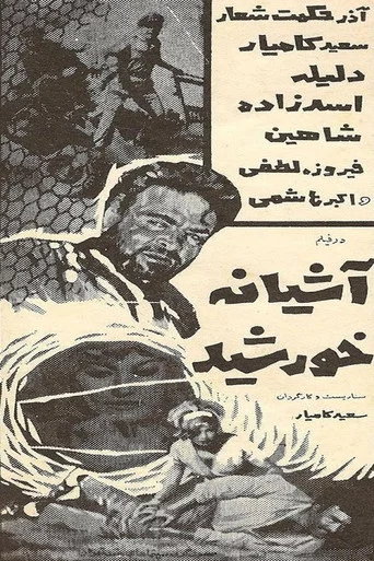 Movie poster for The Sun's Home (1967)
