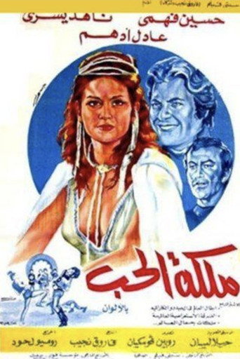 Movie poster for ملكة الحب (1973)