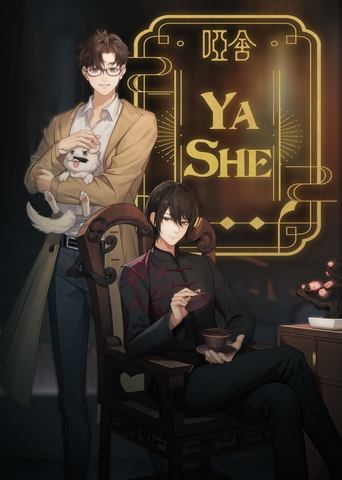 Ya She poster