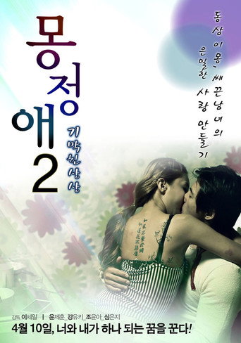 Movie poster for Dream Affection 2 (2013)