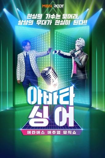 Avatar Singer poster