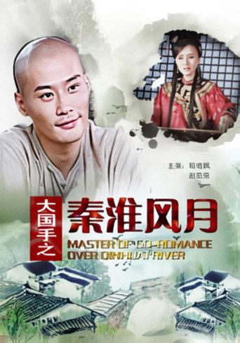 Master of Go: Romance over Qinhuai River poster