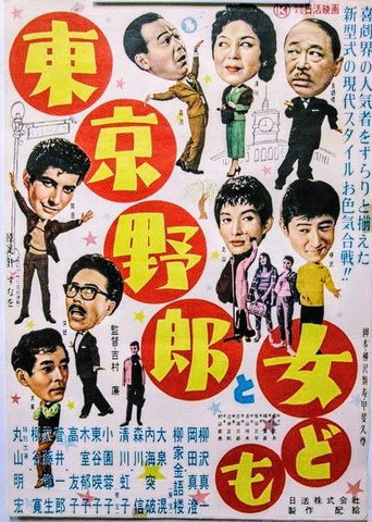 Movie poster for City Boys, City Girls (1958)