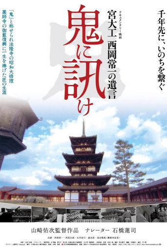 Movie poster for An Artisan's Legacy: Tsunekazu Nishioka (2012)