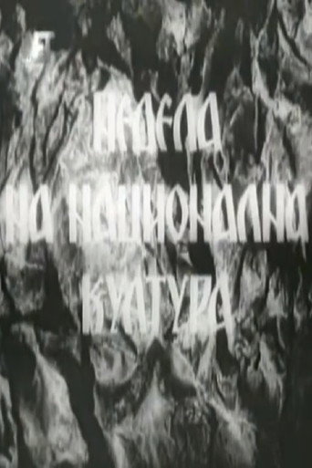 Movie poster for National Culture Week (1950)