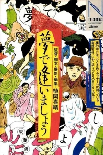 Movie poster for Let's Meet in a Dream (1984)