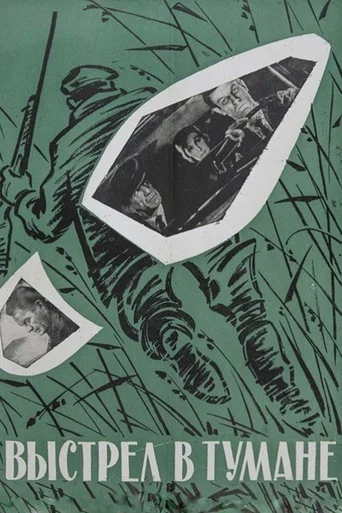 Movie poster for A Shot in the Fog (1964)