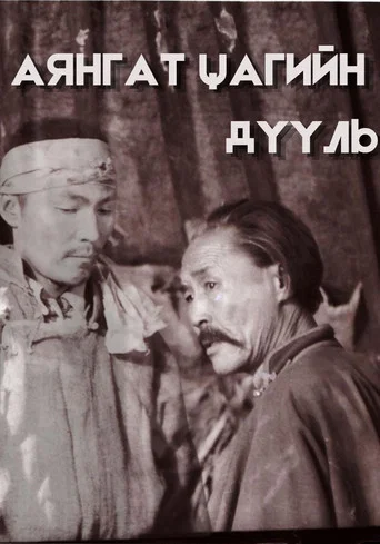 Movie poster for Hymn of the Thunder Hour (1991)