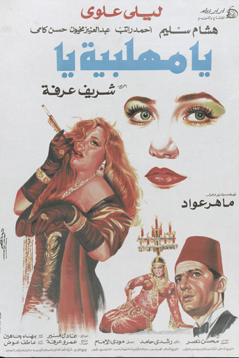 O, Mehalabeya poster