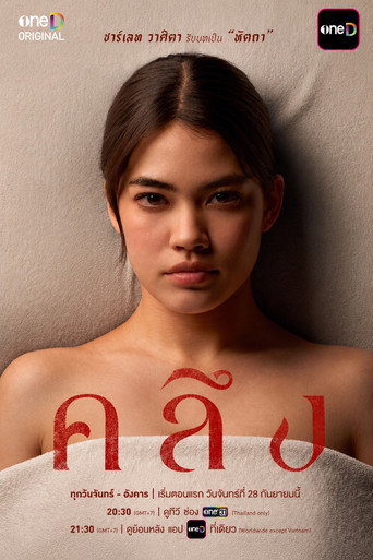 Series poster for Khlueng (2026)