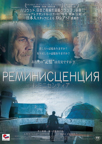 Movie poster for Reminiscentia (2016)