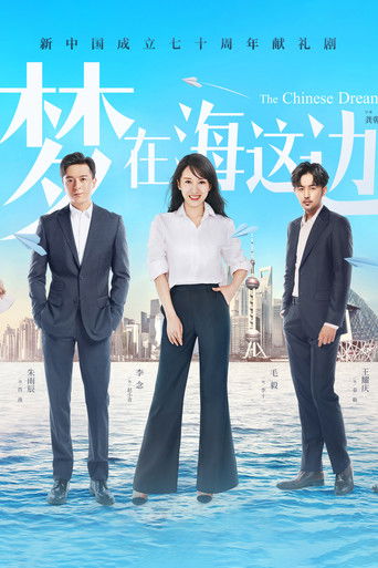 The Chinese Dream poster