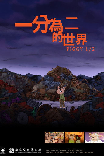 Movie poster for PIGGY 1/2 (2023)