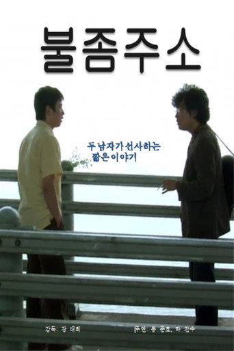 Movie poster for Can I Borrow a Light? (2009)