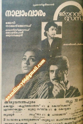 Movie poster for Eeran Sandhya (1985)