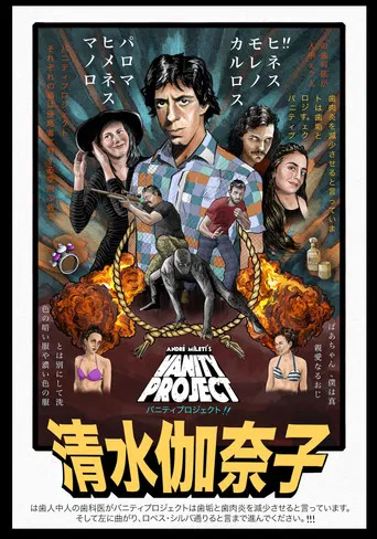 Vanity Project poster