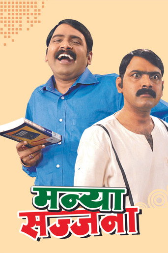 Manya Sajjana poster