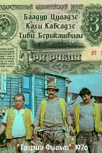 Movie poster for Three Rubles (1976)