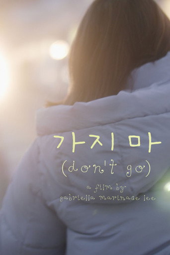 Movie poster for 가지 마 (don't go)