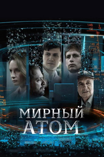 Мирный атом poster