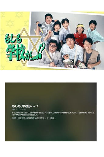 What if the school...? poster