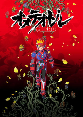 Movie poster for オメテオトル≠HERO (2020)