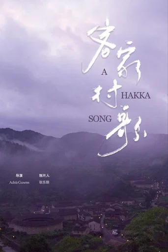 Movie poster for A Hakka Song (2024)