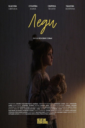 Movie poster for Леди (2025)