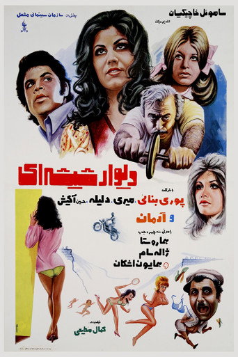 Movie poster for The Glass Wall (1971)