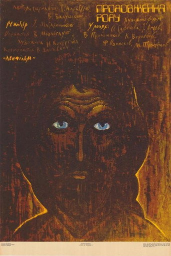 Extension of the Family poster