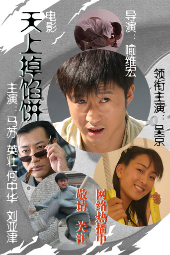 Movie poster for A Foreign Luck (2006)