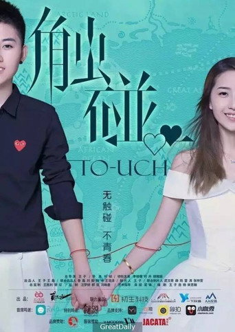 Movie poster for Touch (2016)
