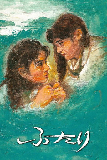 Movie poster for Chizuko's Younger Sister (1991)