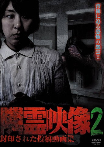 Movie poster for Neighbor Spirit Videos: Sealed Collection of Posted Videos Vol.2 (2014)