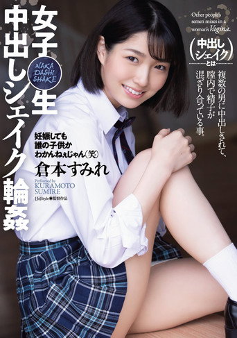 Movie poster for Schoolgirl Creampie Gangbang Sumire Kuramoto (2022)
