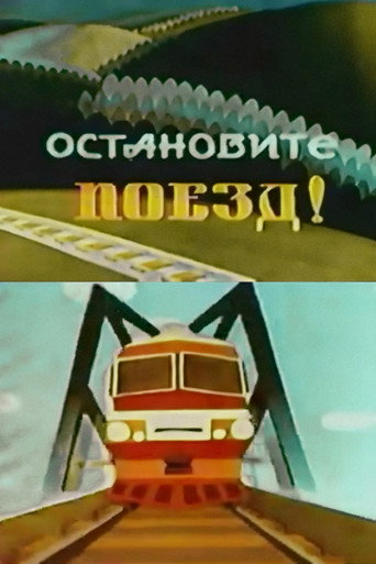 Movie poster for Stop the Train! (1982)