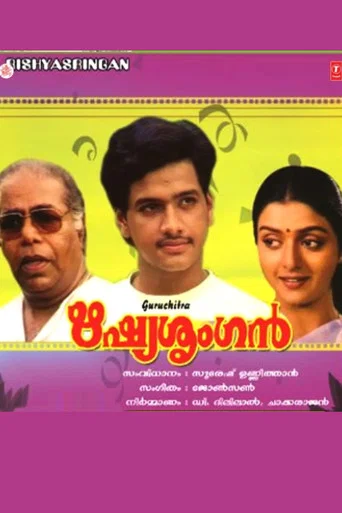 Movie poster for Rishyasringan (1997)