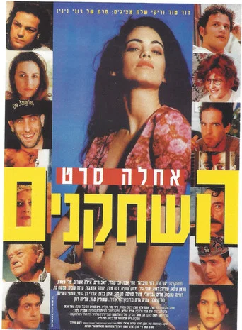 Movie poster for Auditions
