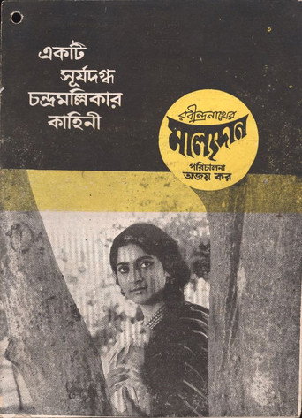 Movie poster for Malyadan (1971)