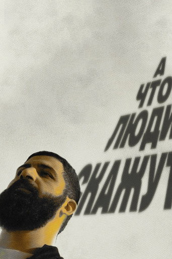 Movie poster for Guram Amaryan: What Will People Say? (2023)
