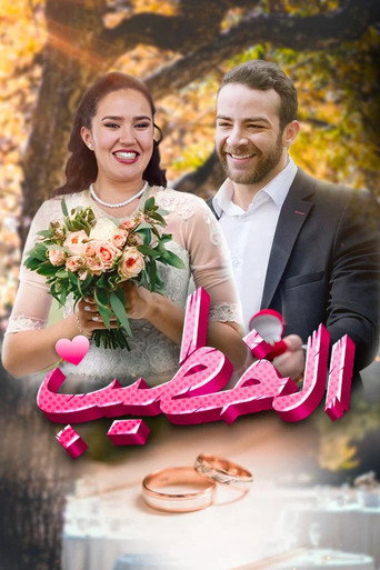 Movie poster for Al Khatib