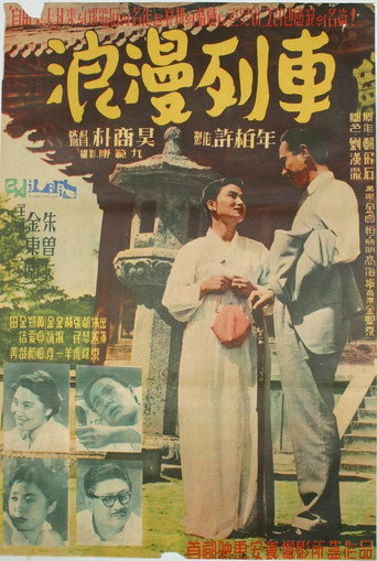 Movie poster for The Romantic Train (1959)