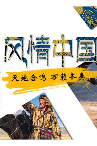 Series poster for Charm of China