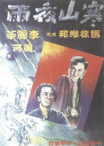 Movie poster for Cold Mountain Night Rain (1942)