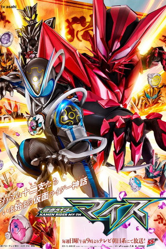 Series poster for Kamen Rider MY-TH (2026)