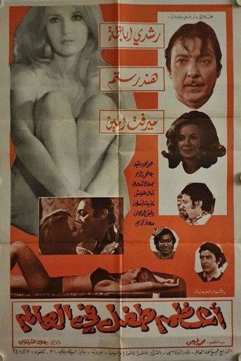 The Greatest Kid in the World poster