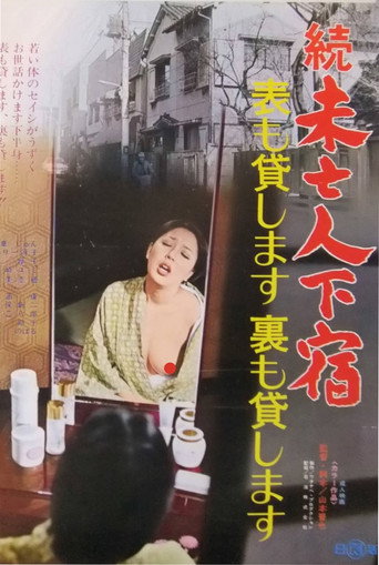 Movie poster for Zoku mibōjin geshuku: omote mo kashimasu ura mo kashimasu (1975)