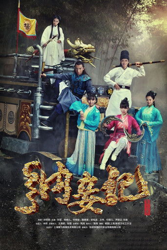 纳妾记 3 poster