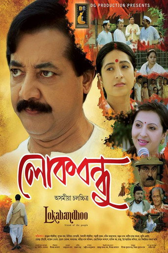 Movie poster for Lokabandhoo (2016)